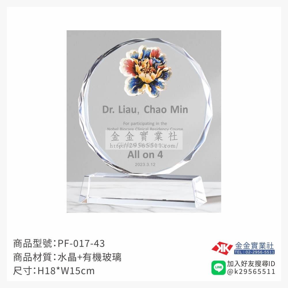 水晶獎牌PF-017-43品圖片