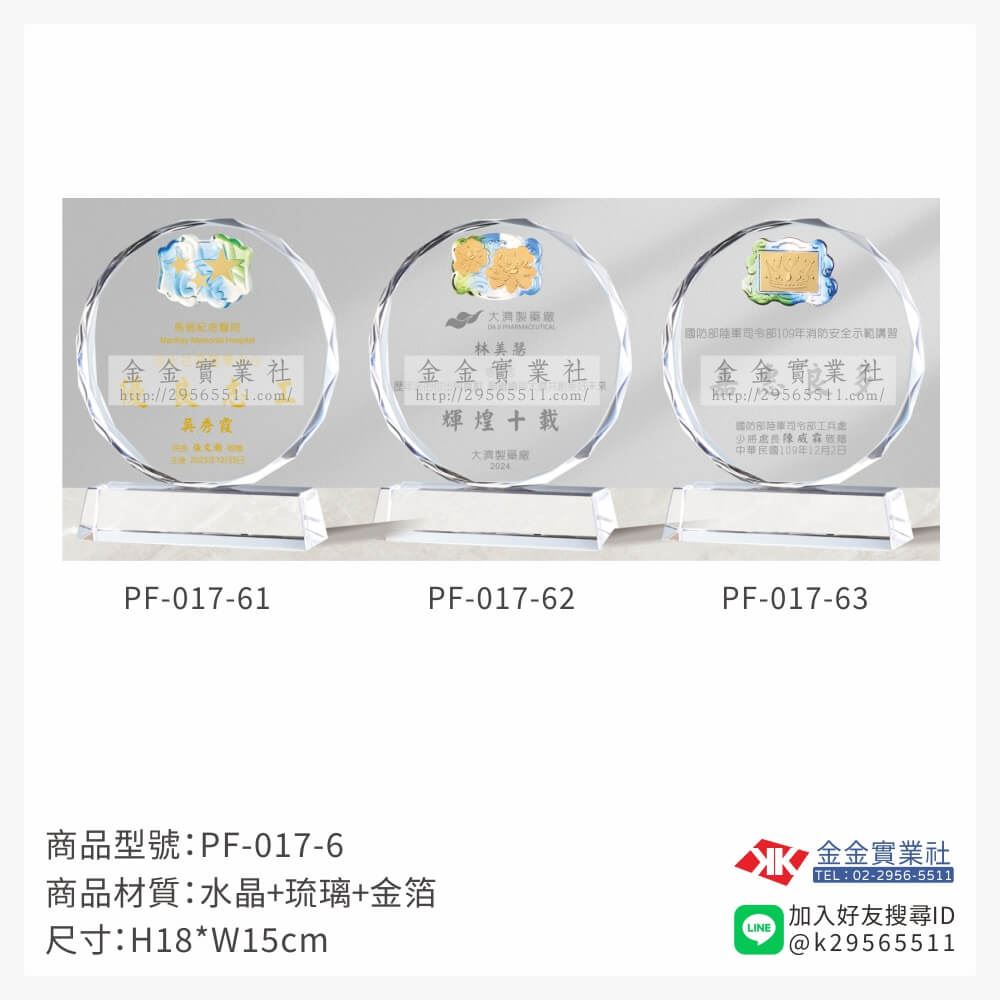 琉璃造型獎座PF-017產品圖片