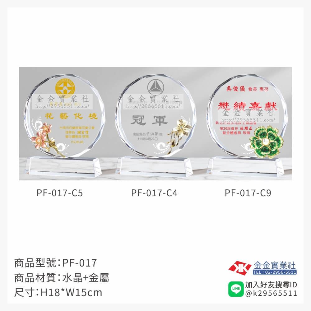 水晶獎牌PF-017產品圖片