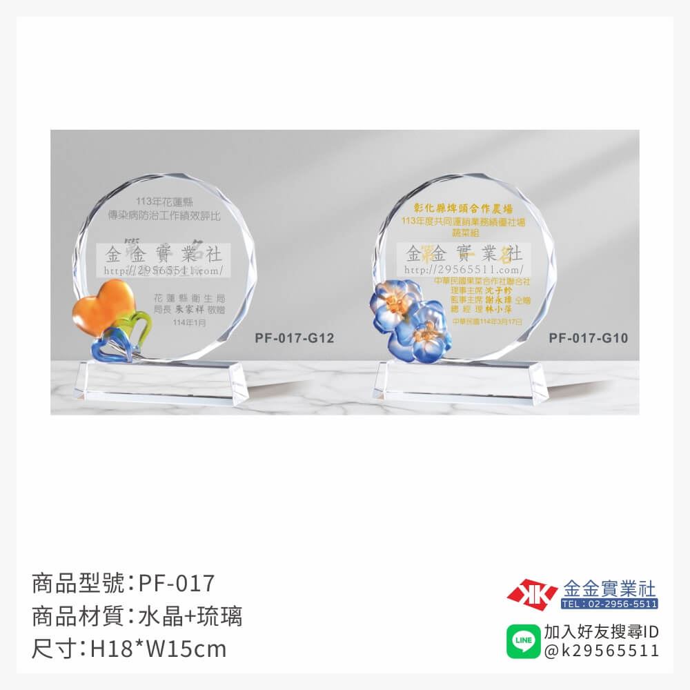 琉璃造型獎座PF-017-G10產品圖片