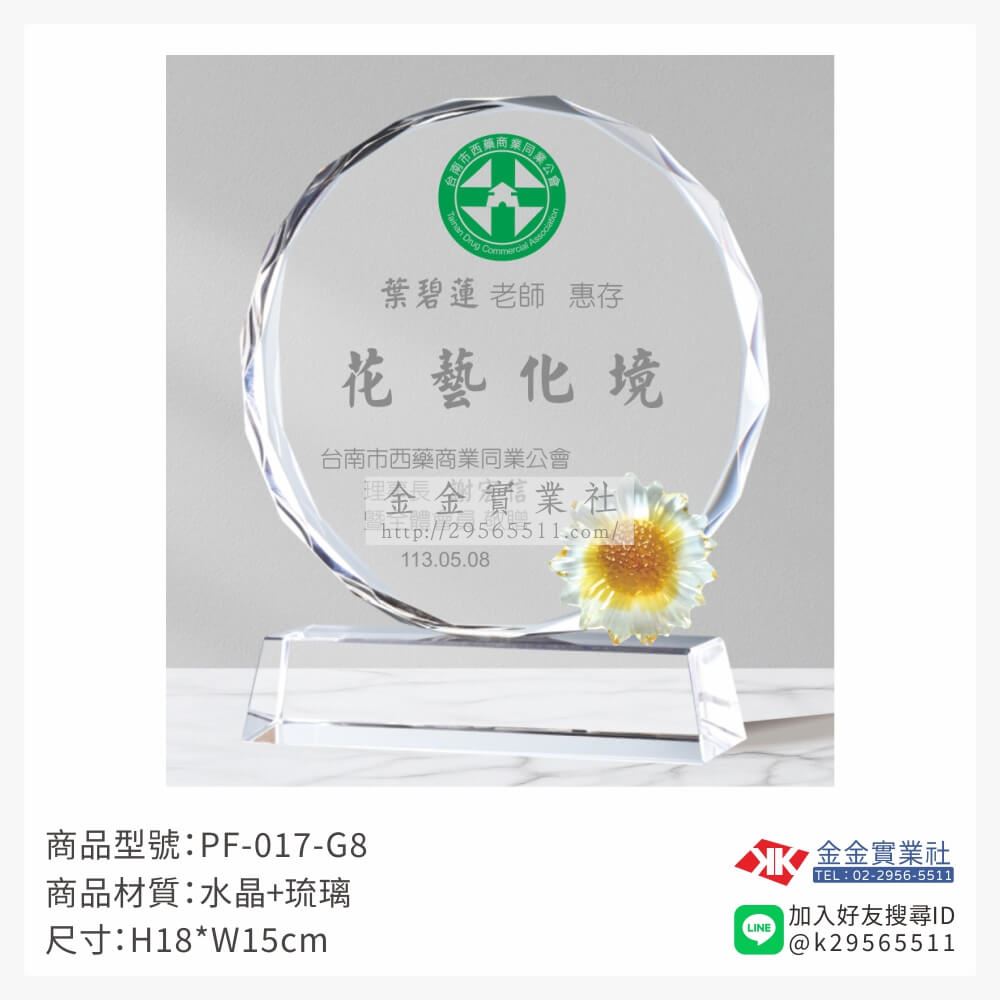 琉璃造型獎座PF-017-G8產品圖片