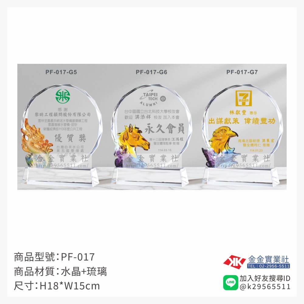 琉璃造型獎座PF-017產品圖片