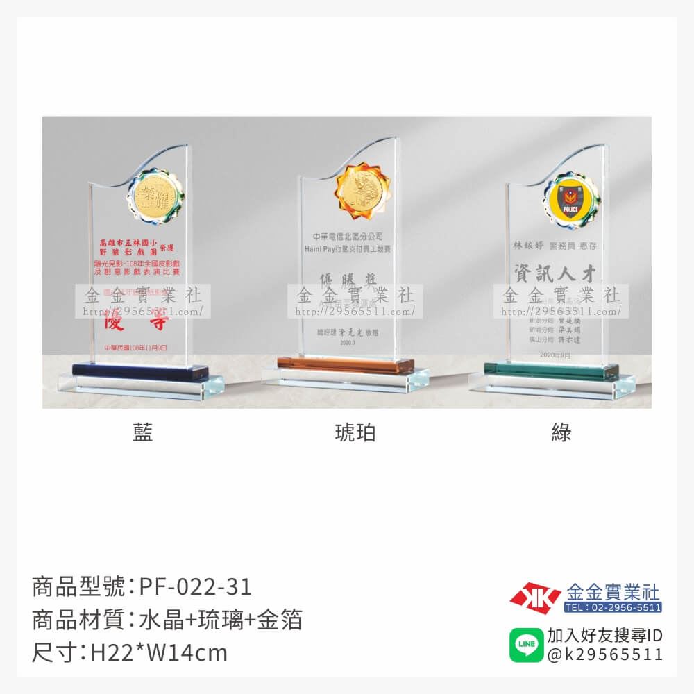 琉璃造型獎座PF-022-31產品圖片