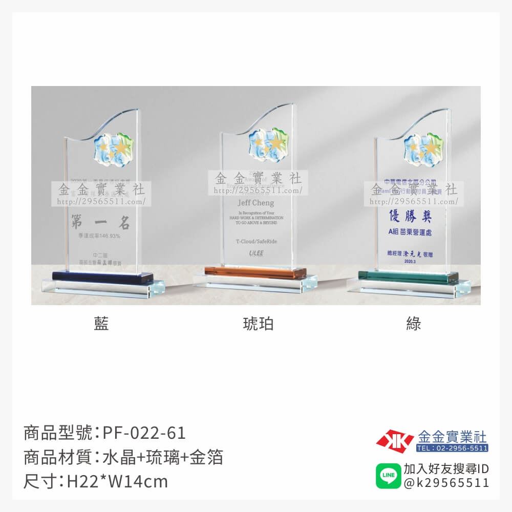 琉璃造型獎座PF-022-61產品圖片