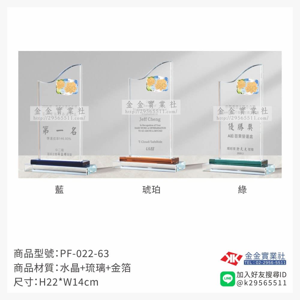 琉璃造型獎座PF-022-63產品圖片