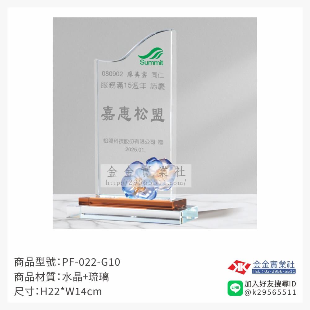 琉璃造型獎座PF-022-G10產品圖片