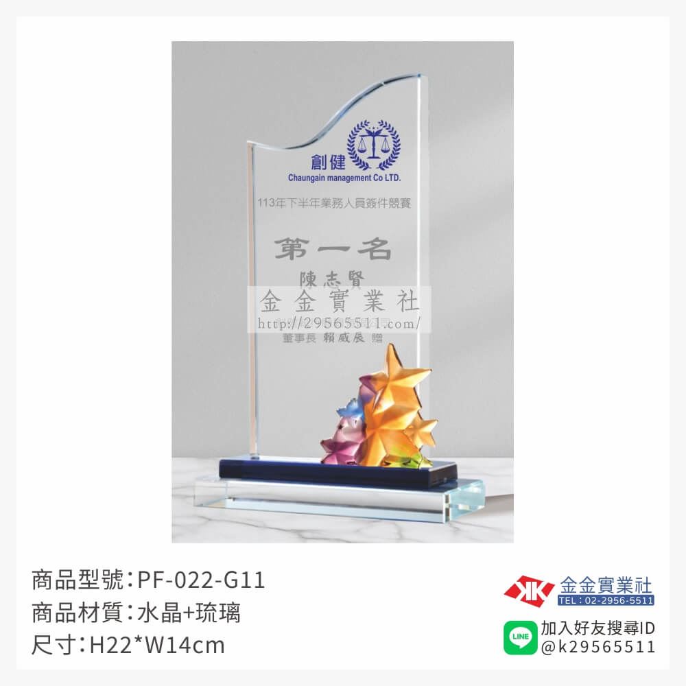 琉璃造型獎座PF-022-G11產品圖片