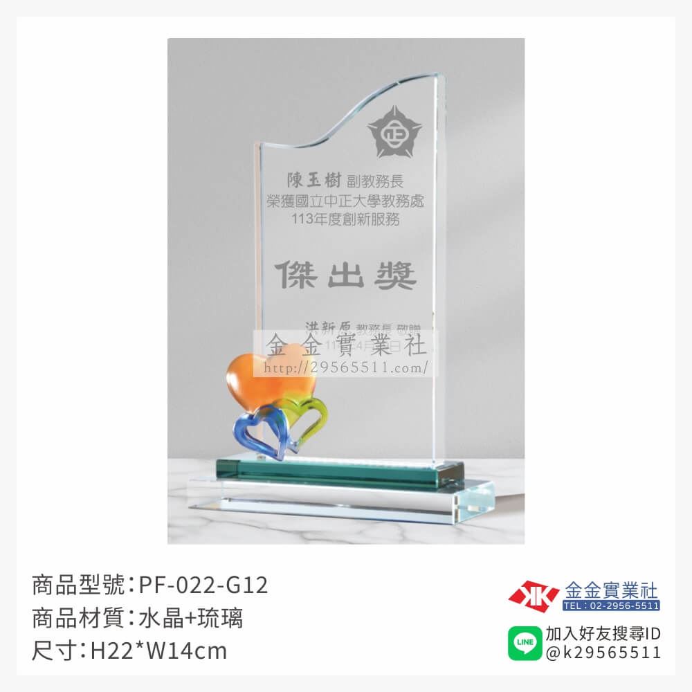 琉璃造型獎座PF-022-G12產品圖片