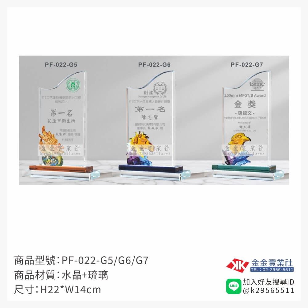 琉璃造型獎座PF-022-G5產品圖片
