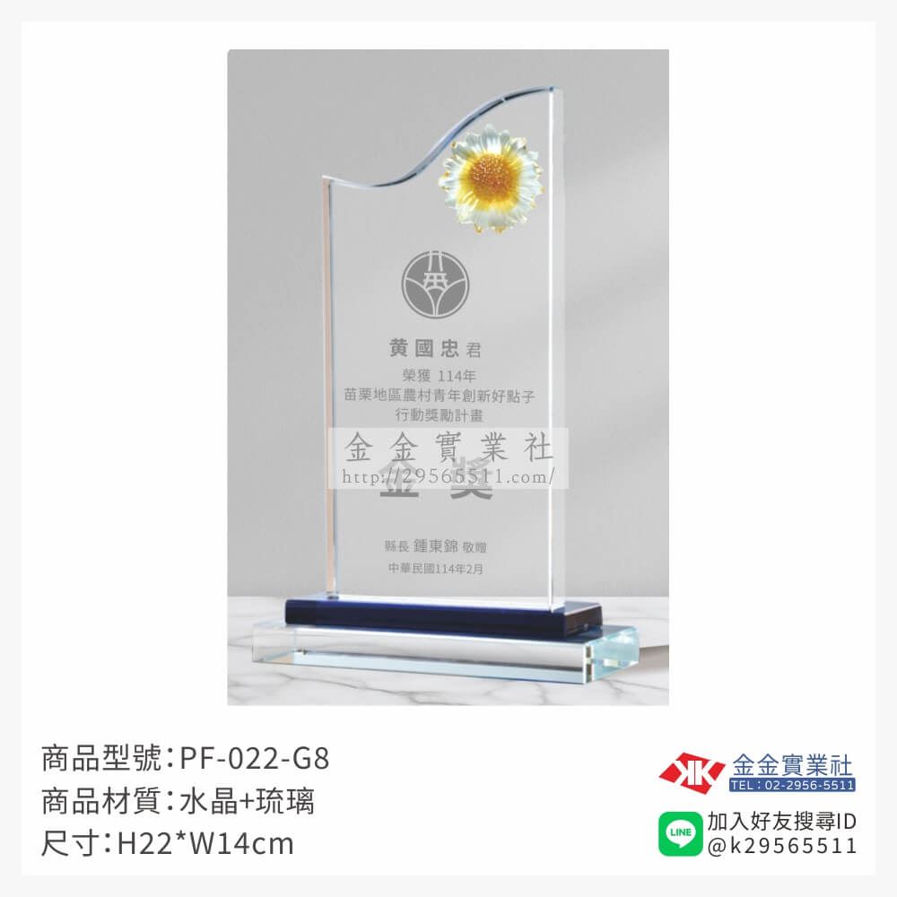 琉璃造型獎座PF-022-G8產品圖片