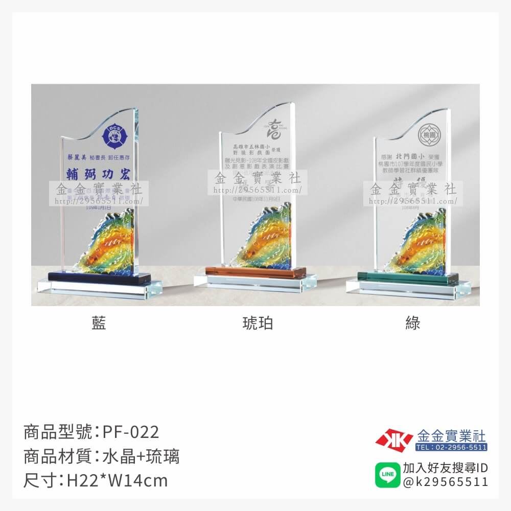 琉璃造型獎座PF-022產品圖片