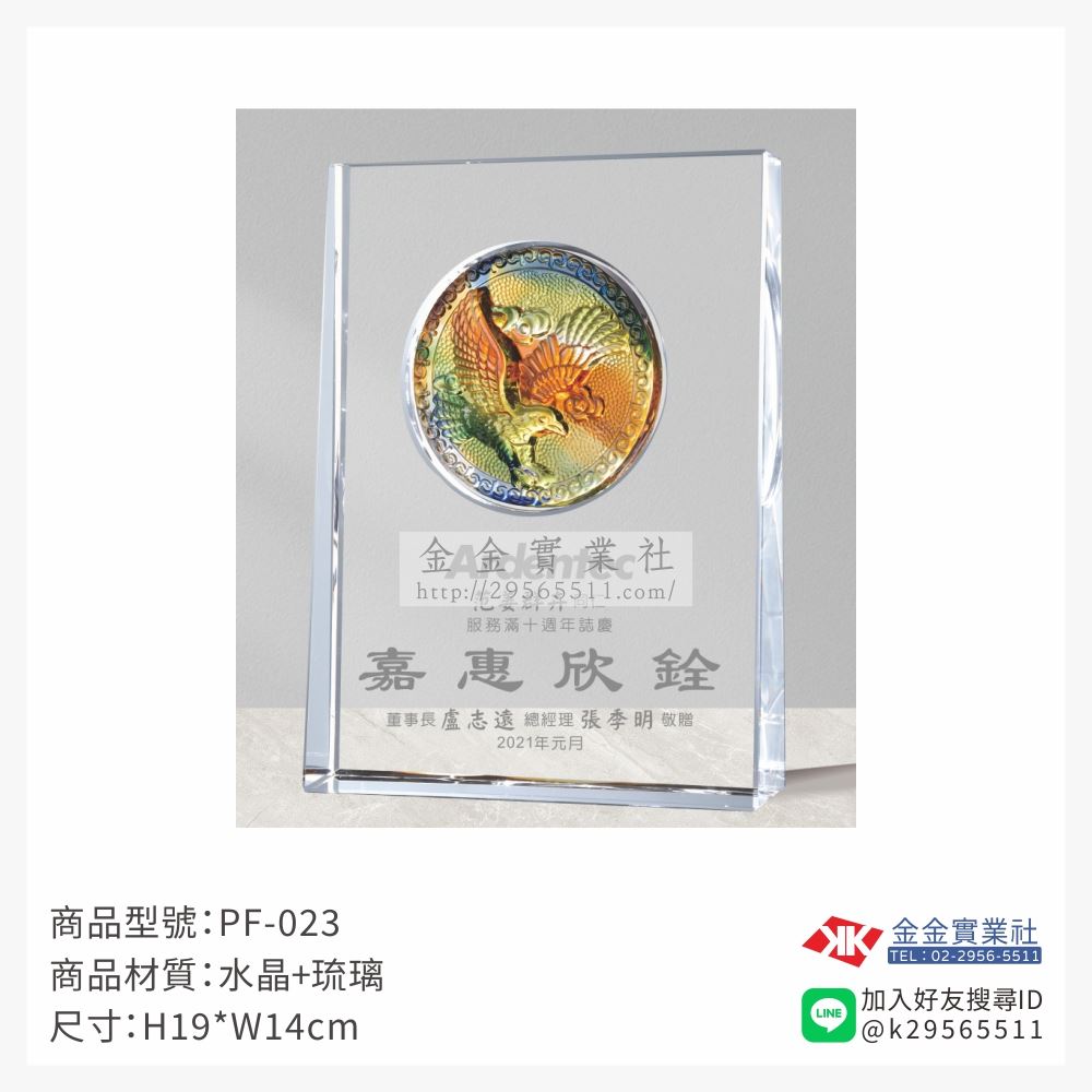 琉璃造型獎座PF-023產品圖片
