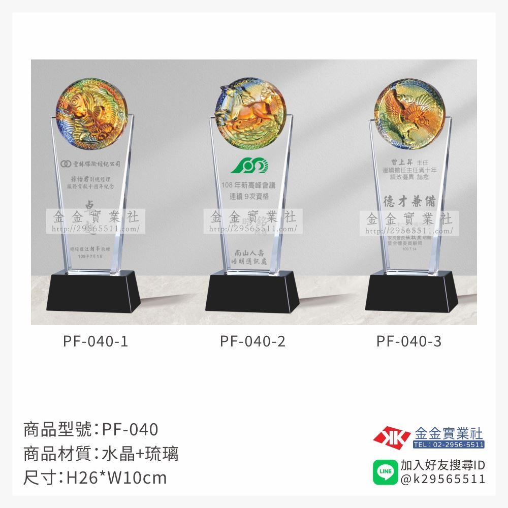 琉璃造型獎座PF-040產品圖片