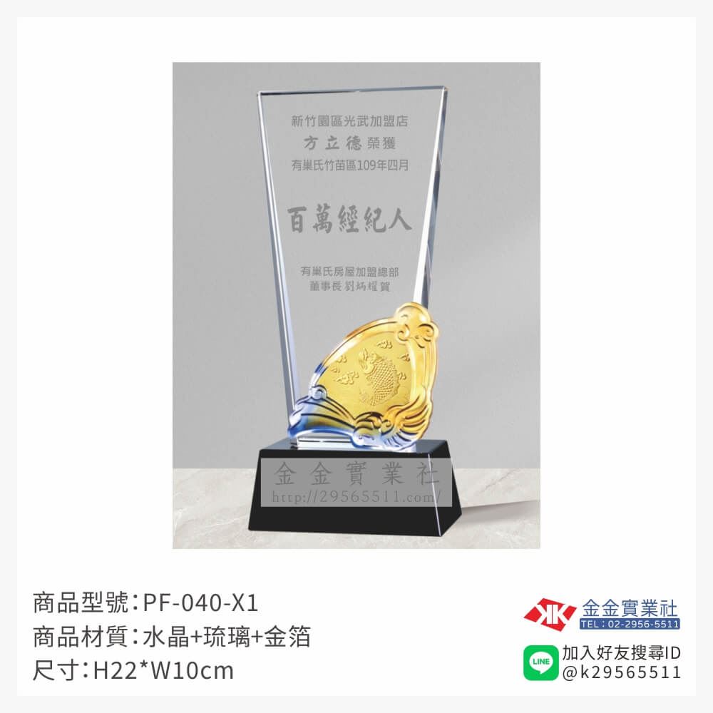 琉璃造型獎座PF-040-X1產品圖片