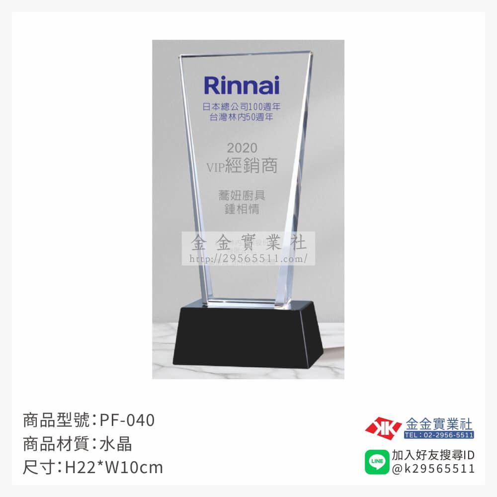 水晶獎牌PF-040品圖片