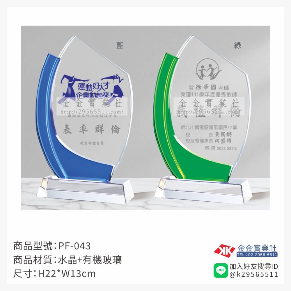 水晶獎牌PF-043產品圖片