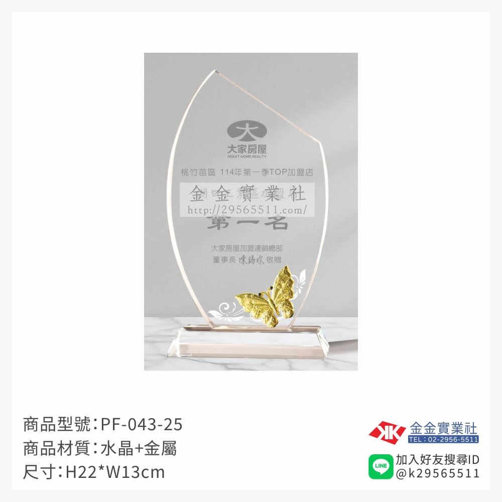 水晶獎牌PF-043-25產品圖片