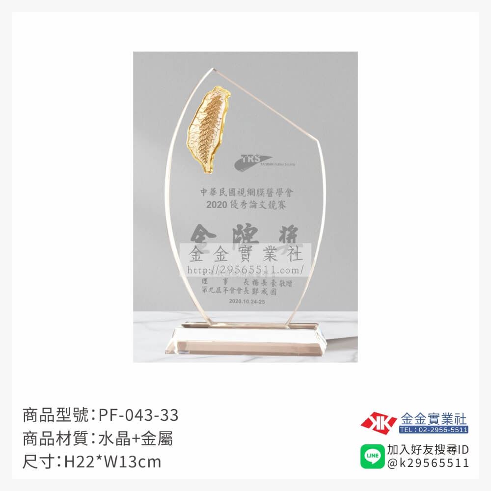 水晶獎牌PF-043-33產品圖片