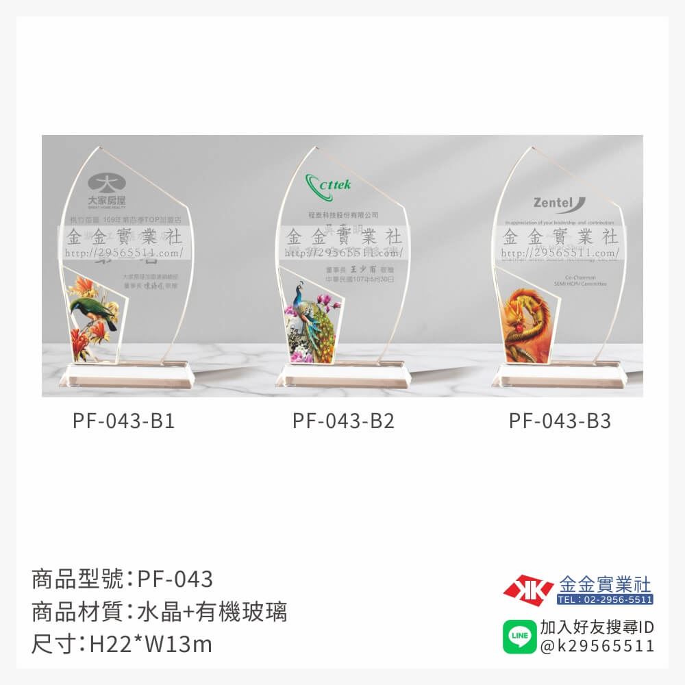 水晶獎牌PF-043產品圖片