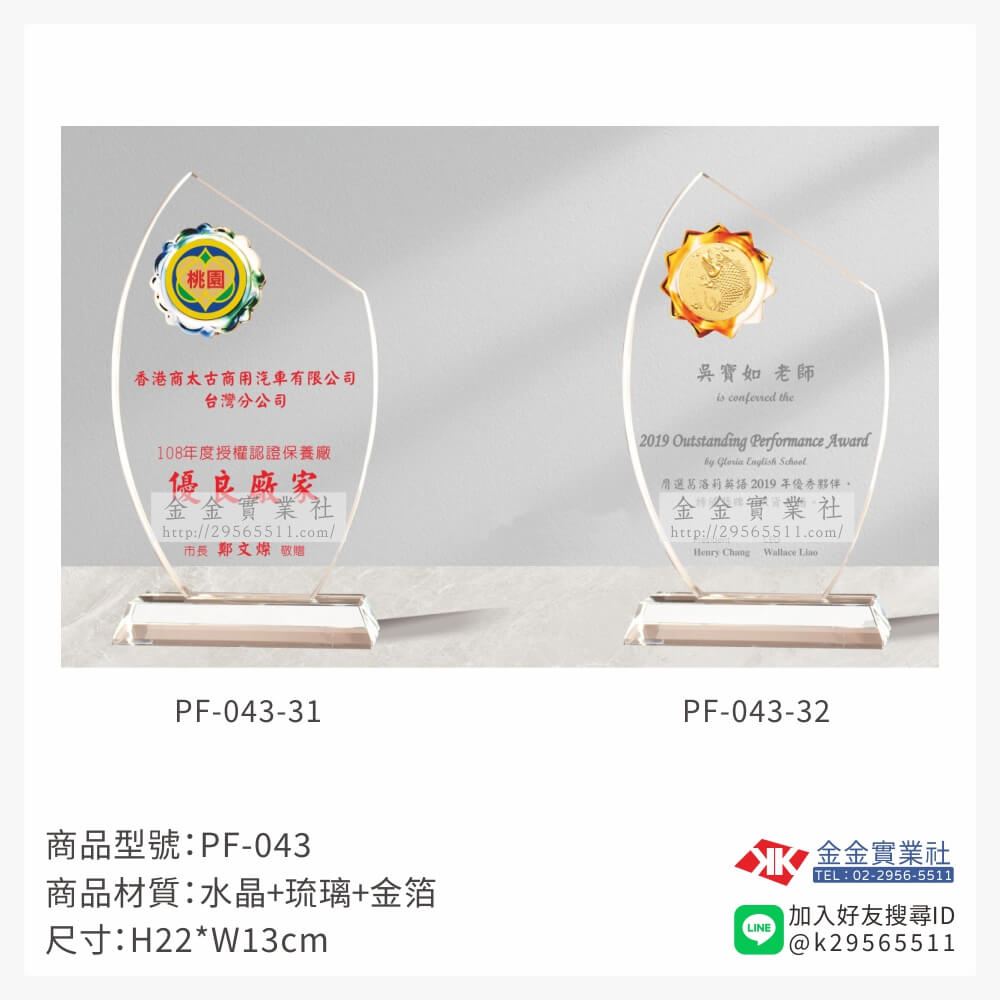 琉璃造型獎座PF-043產品圖片