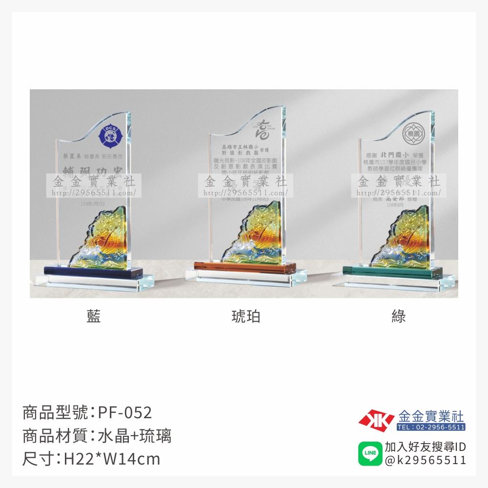 琉璃造型獎座PF-052產品圖片
