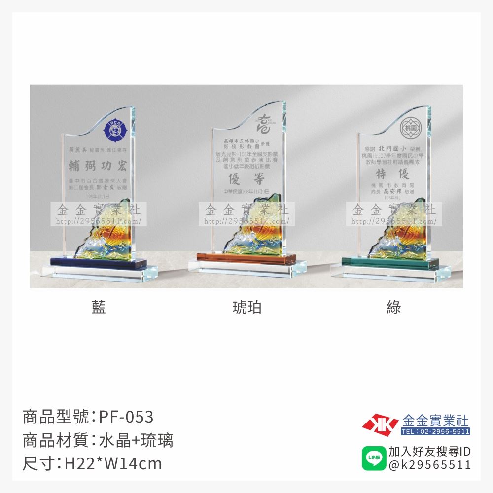 琉璃造型獎座PF-022-31產品圖片