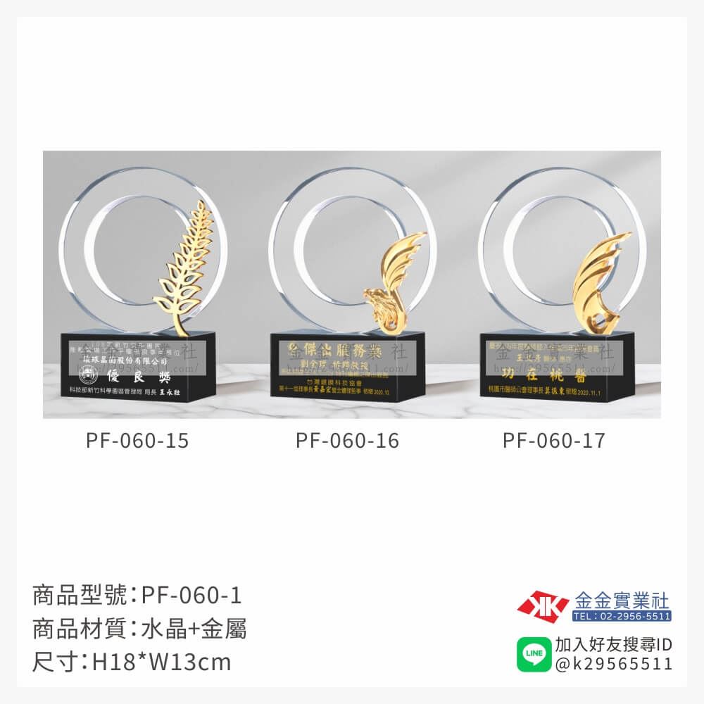 水晶獎牌PF-060品圖片