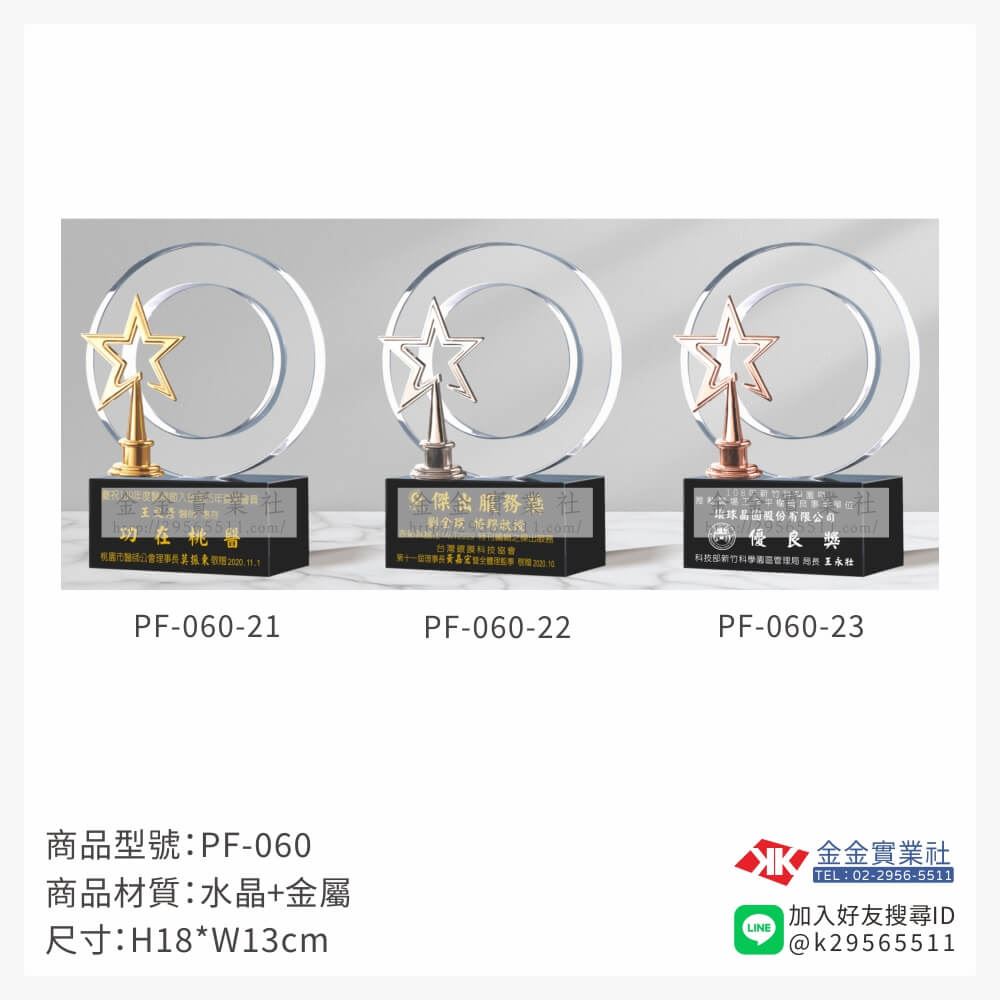 水晶獎牌PF-060品圖片