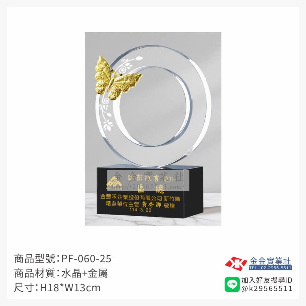 水晶獎牌PF-060-25品圖片