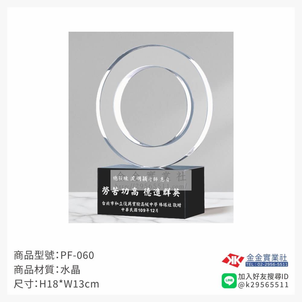 水晶獎牌PF-060產品圖片
