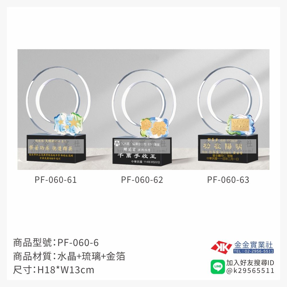 琉璃造型獎座PF-060產品圖片