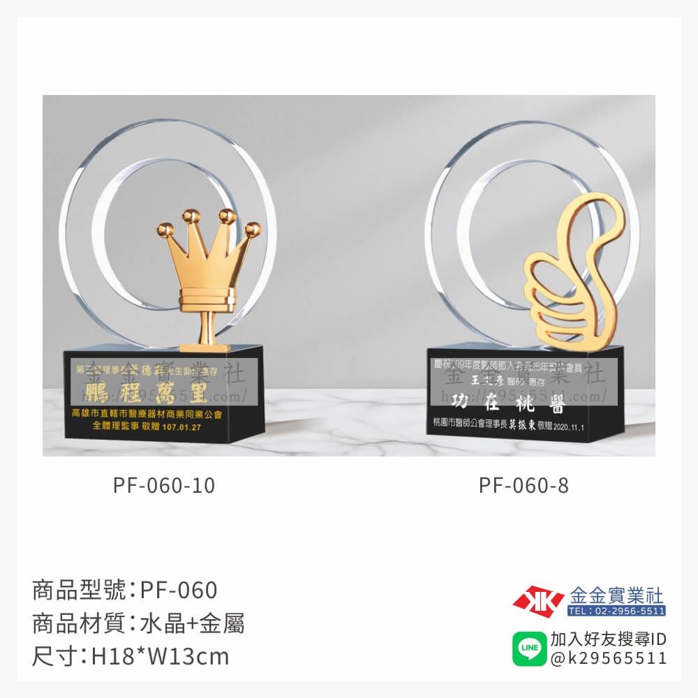 水晶獎牌PF-060產品圖片