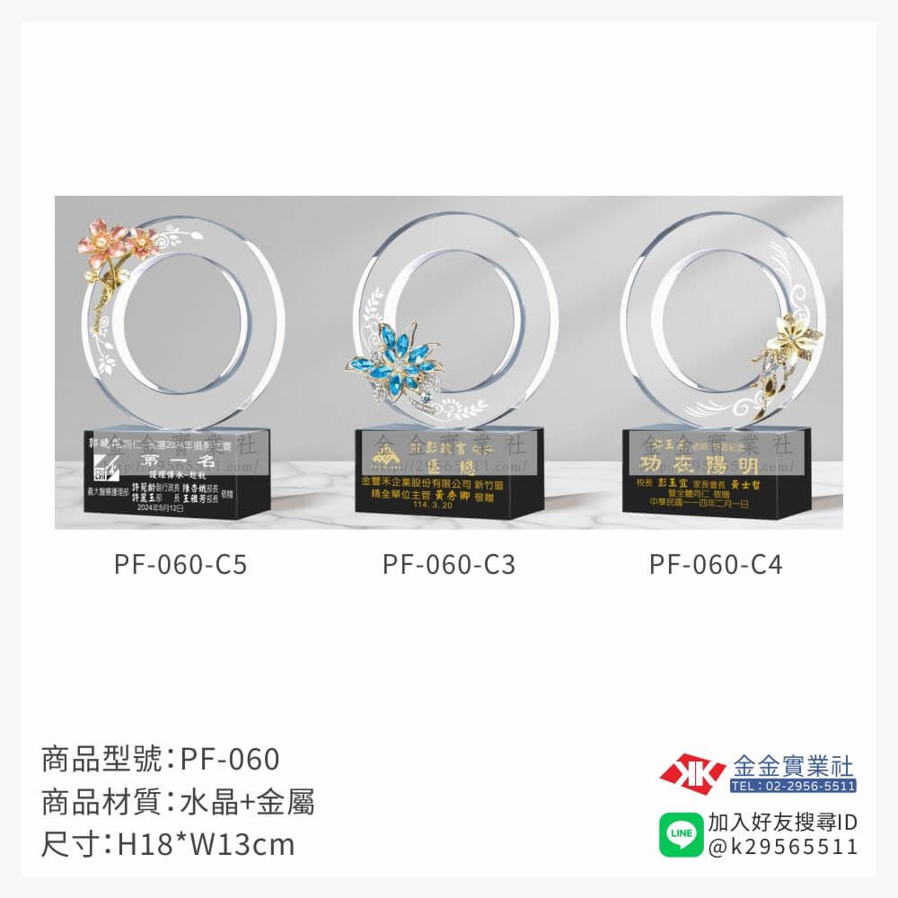 水晶獎牌PF-060品圖片