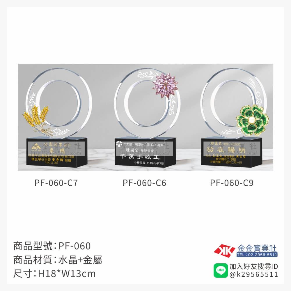 水晶獎牌PF-060品圖片