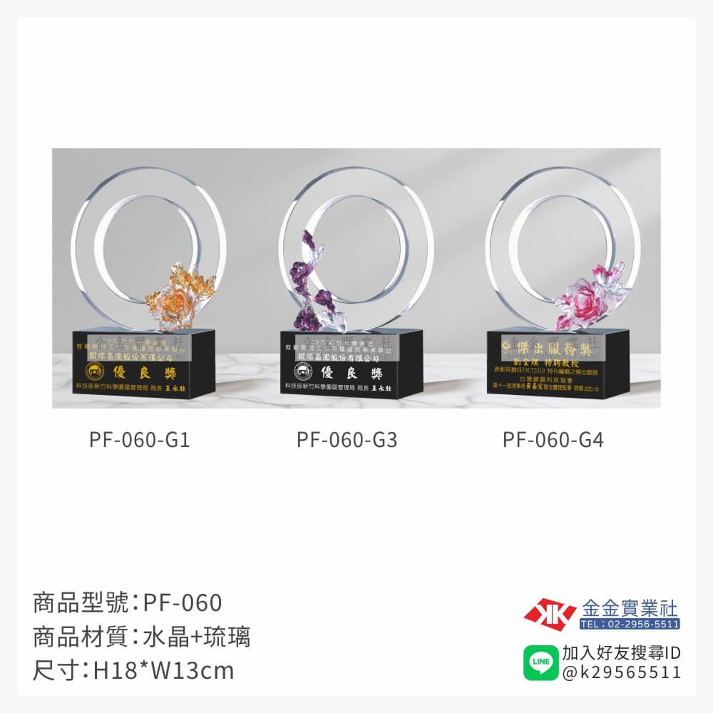 琉璃造型獎座PF-060產品圖片