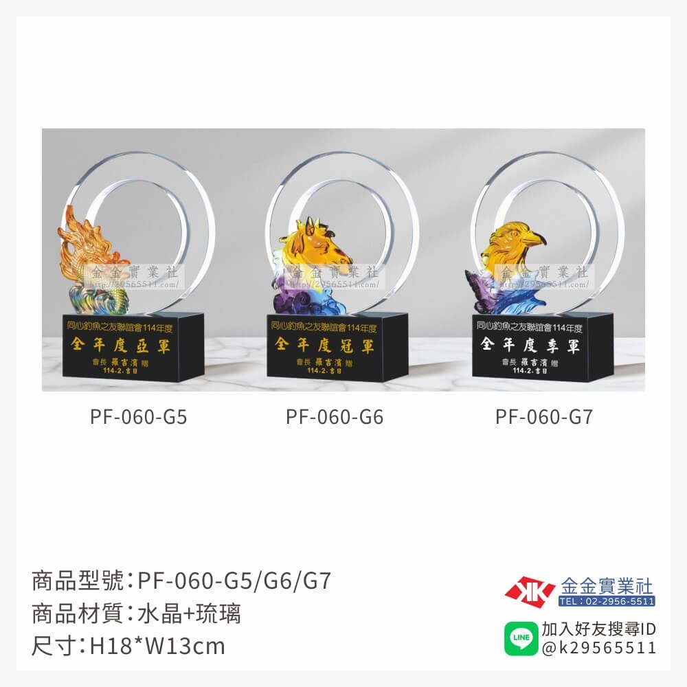 琉璃造型獎座PF-060-G5產品圖片