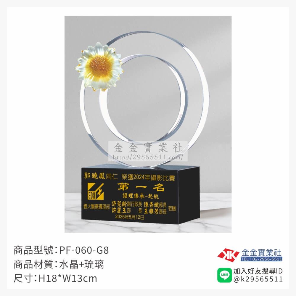 琉璃造型獎座PF-060-G8產品圖片
