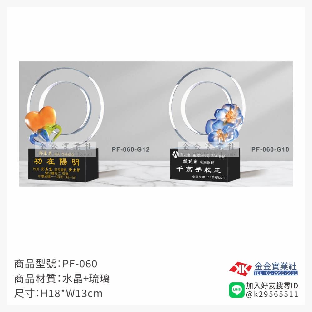 琉璃造型獎座PF-060產品圖片