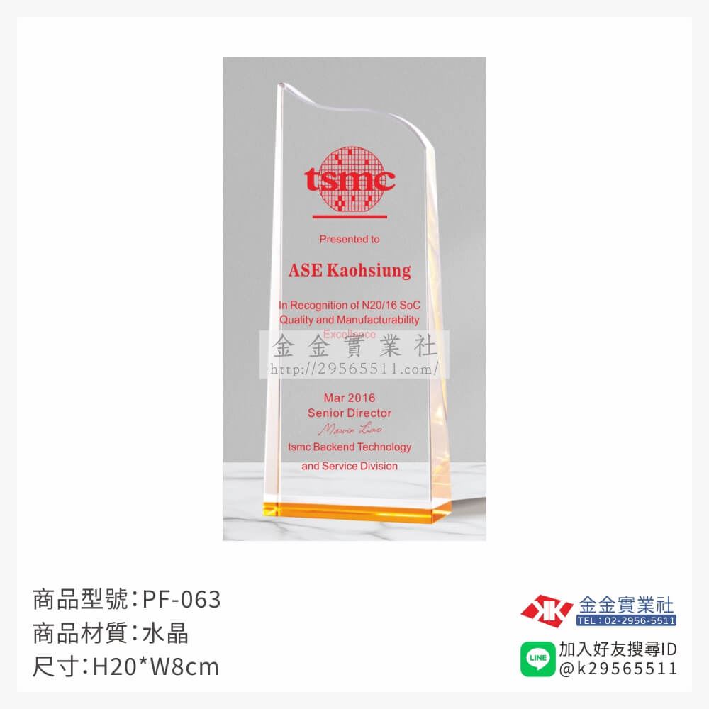 水晶獎牌PF-063產品圖片