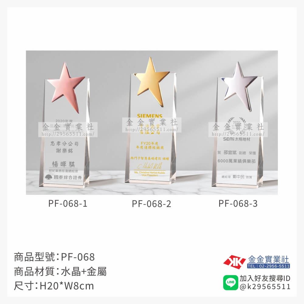 水晶獎牌PF-068產品圖片