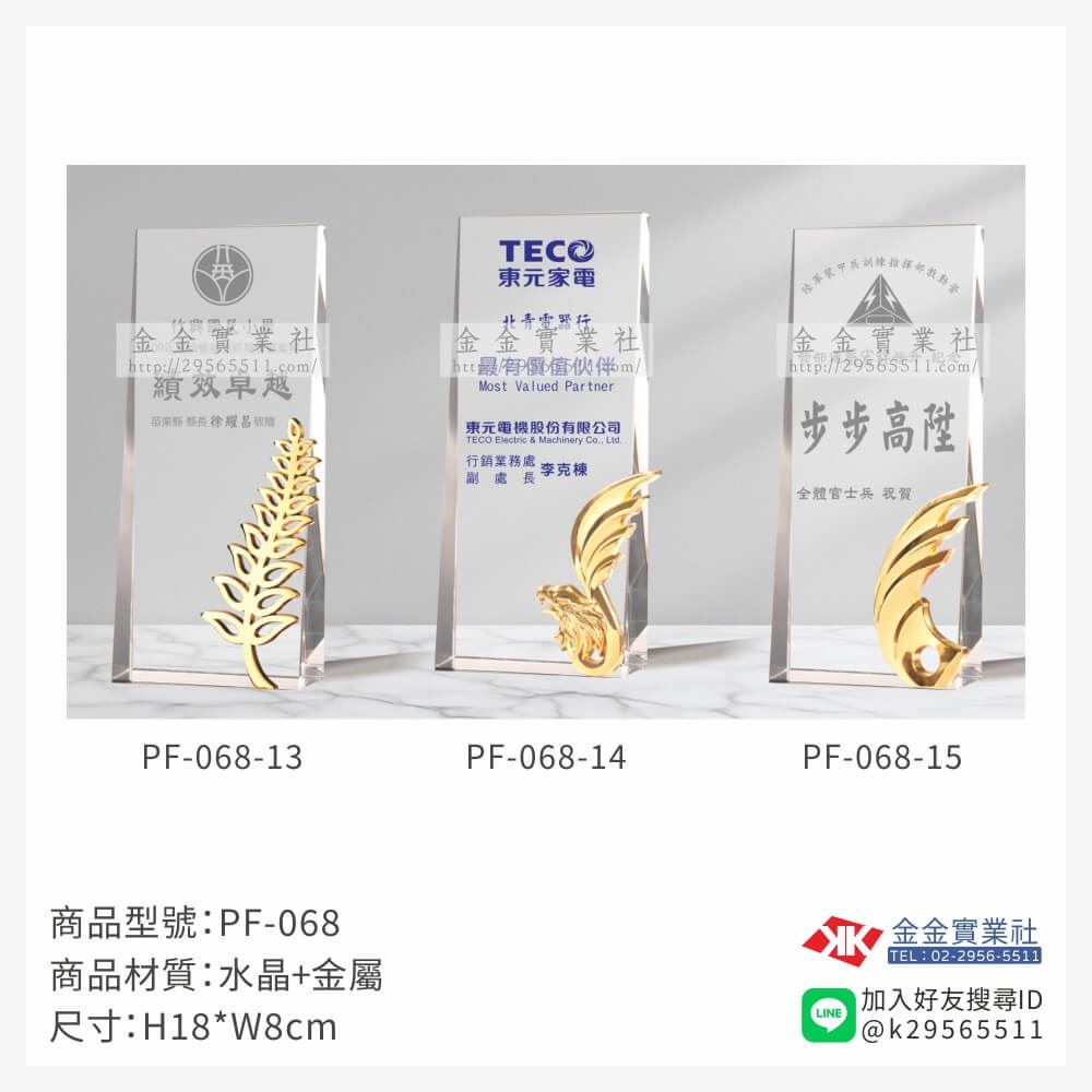 水晶獎牌PF-068產品圖片