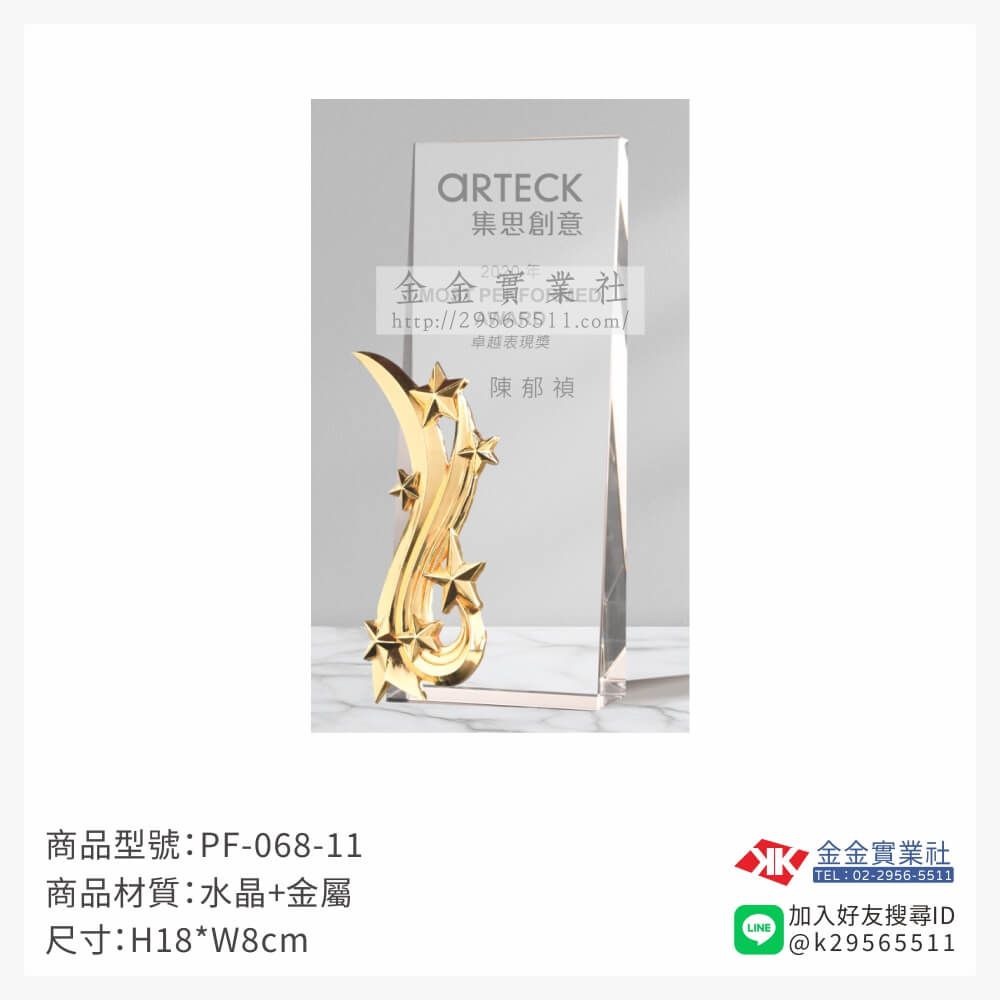 水晶獎牌PF-068-11產品圖片