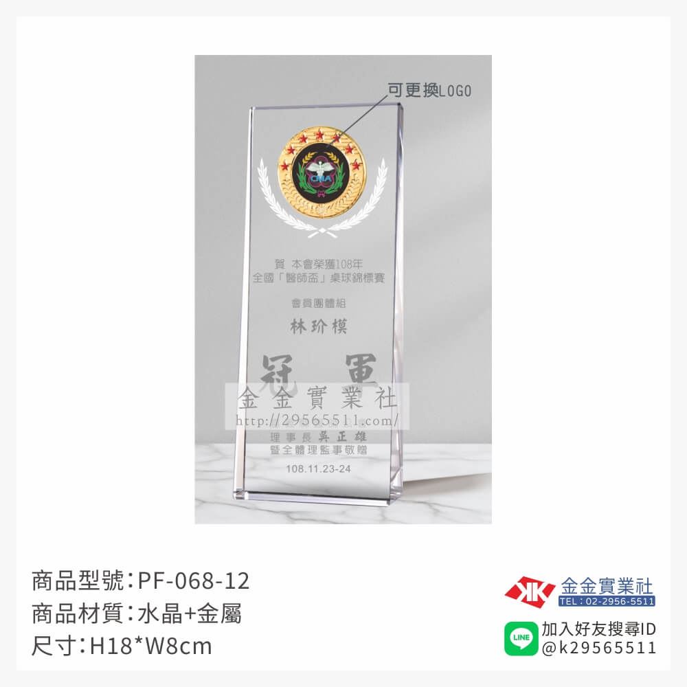 水晶獎牌PF-068-12產品圖片