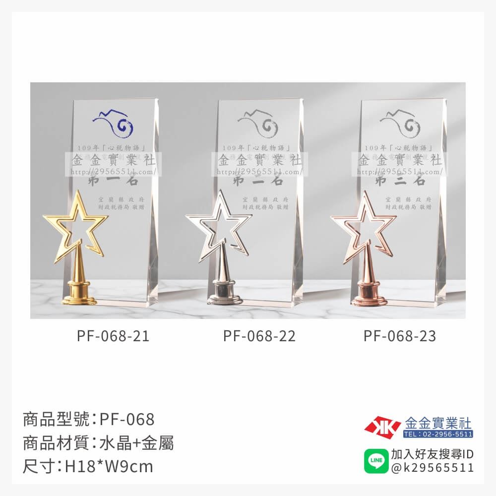 水晶獎牌PF-068產品圖片