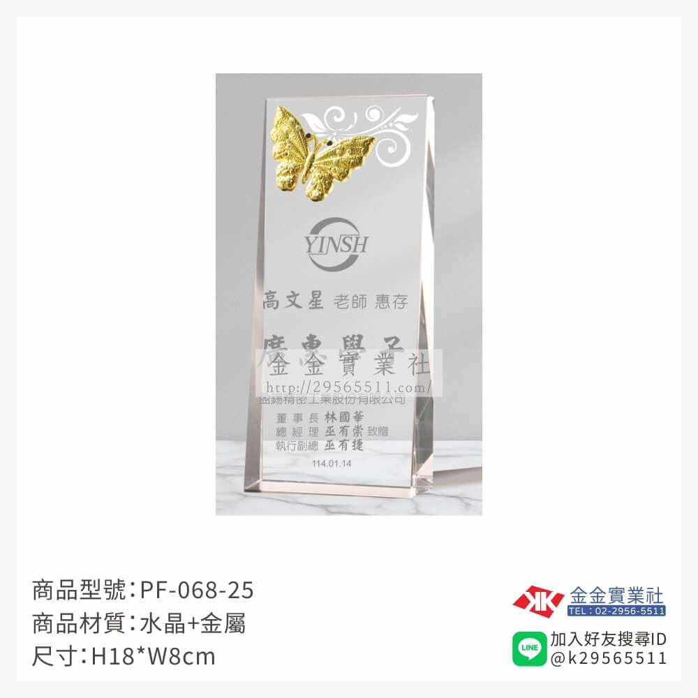 水晶獎牌PF-068-25產品圖片