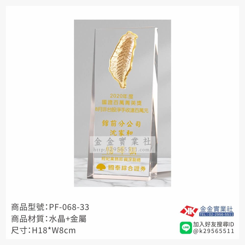 水晶獎牌PF-068-33產品圖片
