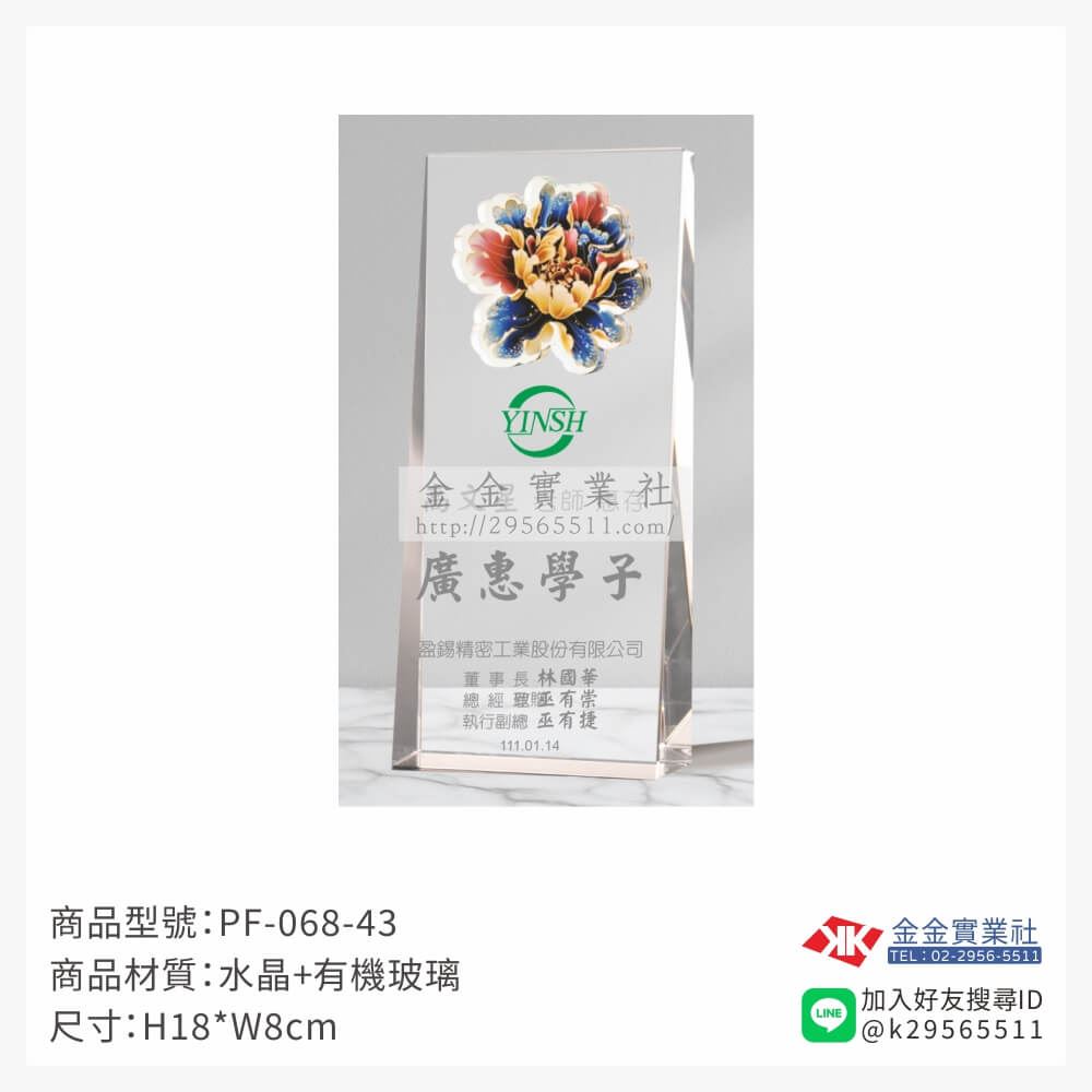 水晶獎牌PF-068-43產品圖片