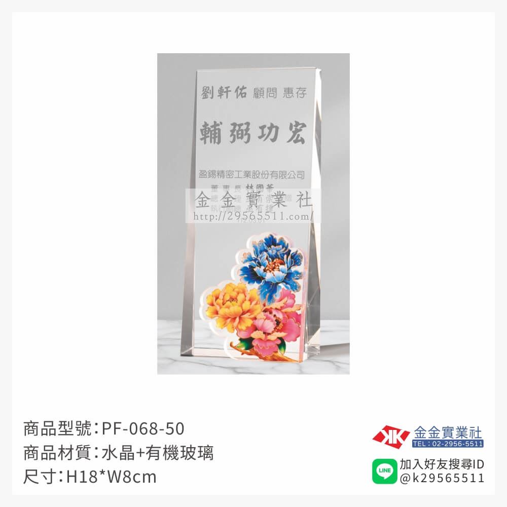 水晶獎牌PF-068-50產品圖片