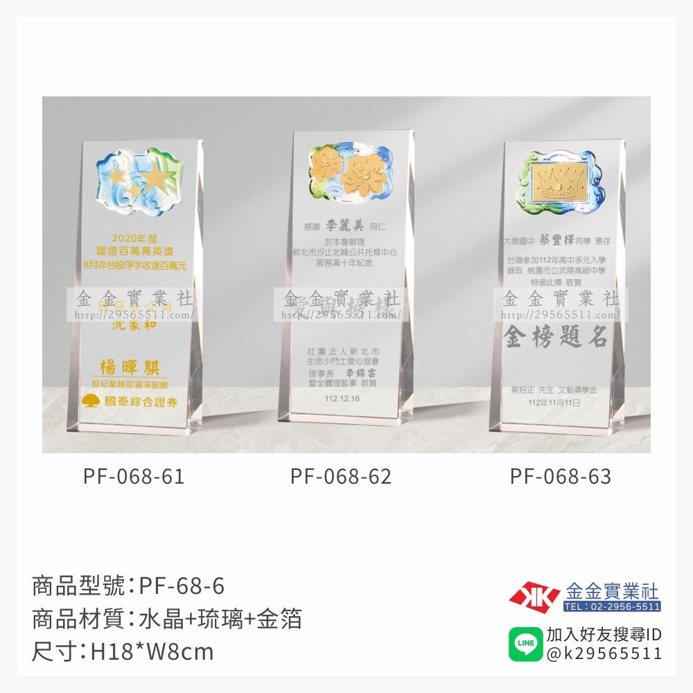 琉璃造型獎座PF-068產品圖片