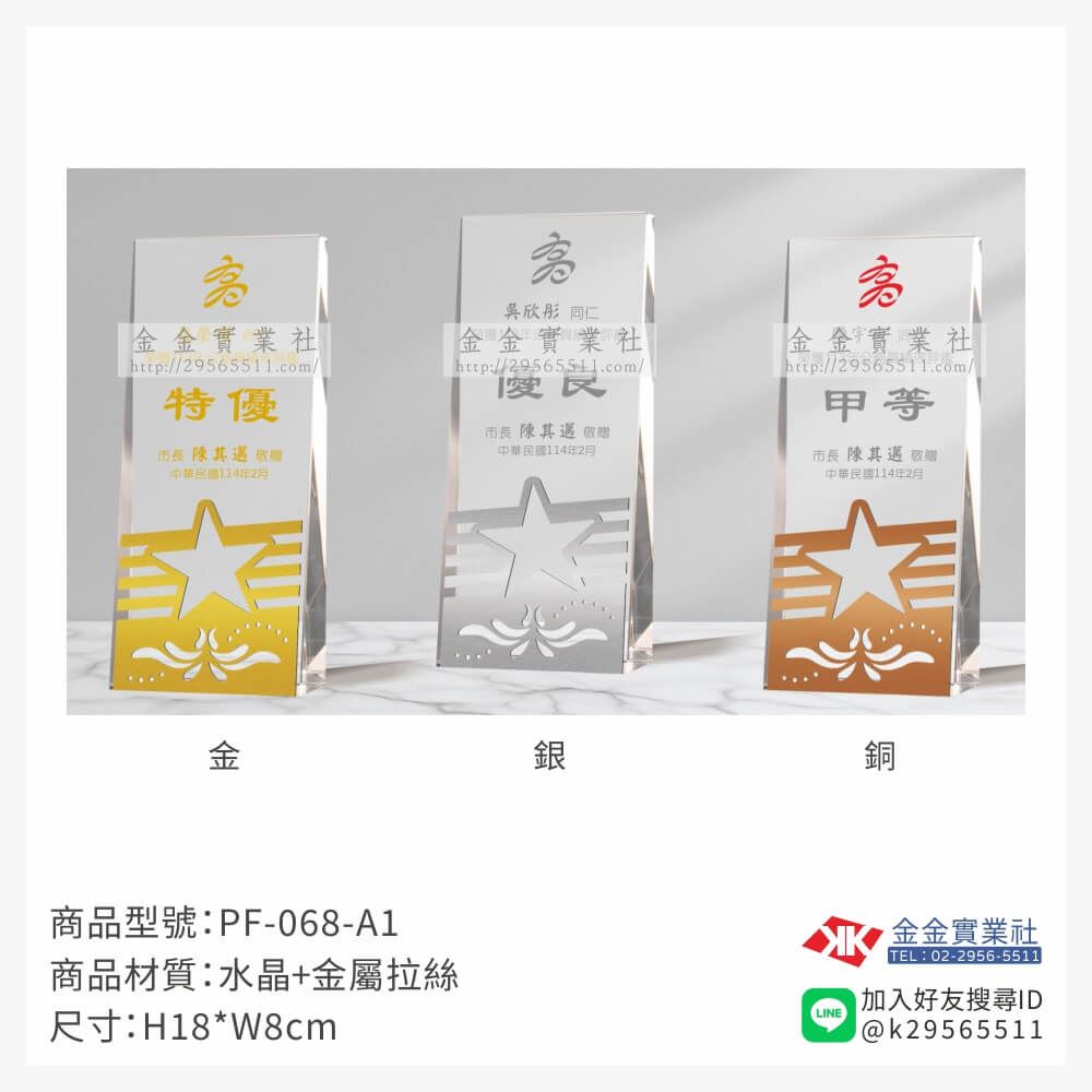 水晶獎牌PF-068-A1產品圖片